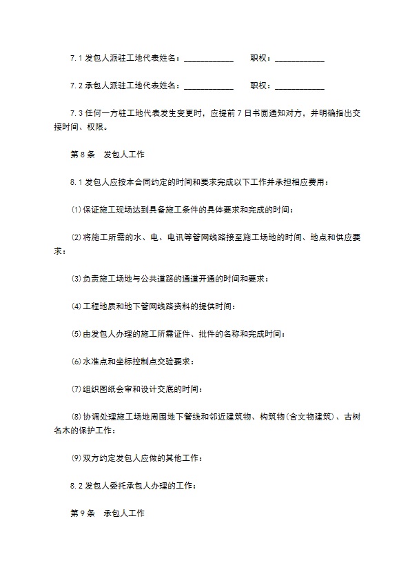 城市园林绿化工程施工合同