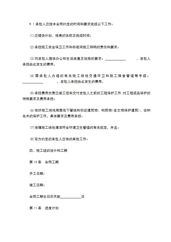 城市园林绿化工程施工合同