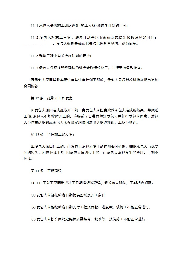 城市园林绿化工程施工合同