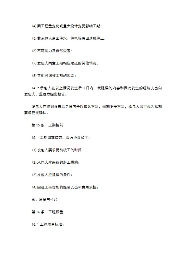 城市园林绿化工程施工合同