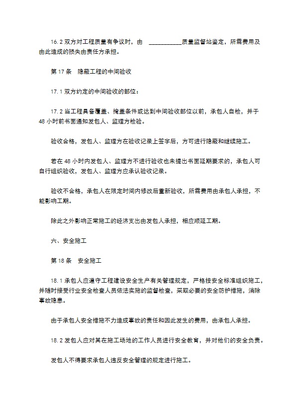 城市园林绿化工程施工合同