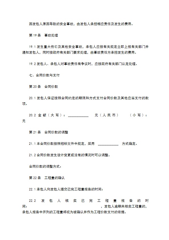 城市园林绿化工程施工合同