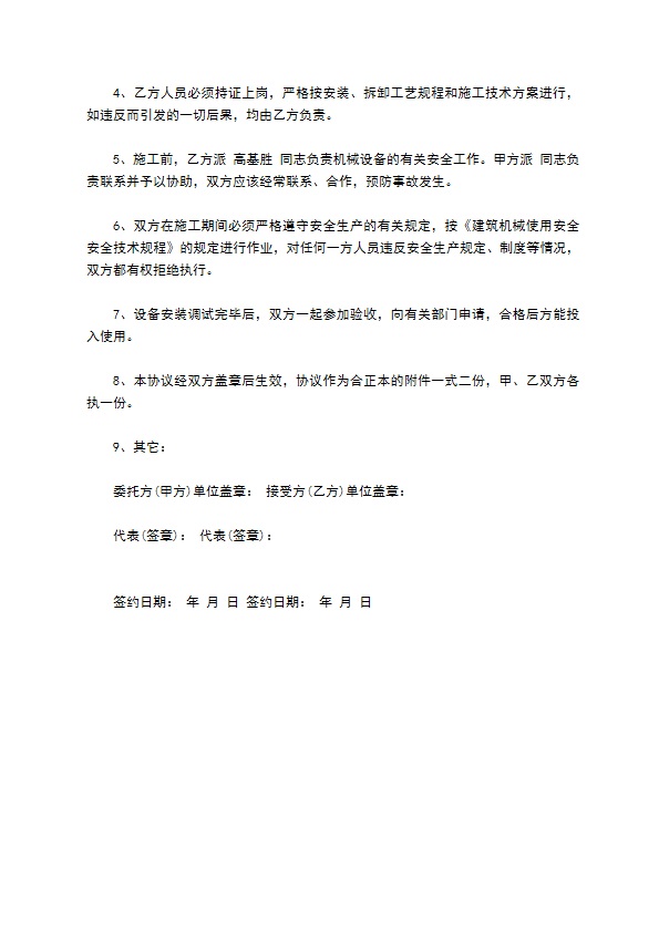 大型机械施工安全协议