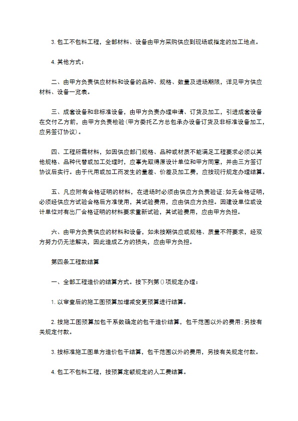 学校教学楼建设工程承包合同