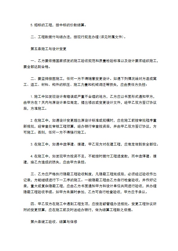 学校教学楼建设工程承包合同