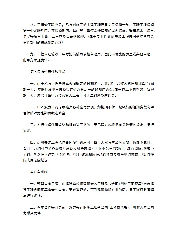 学校教学楼建设工程承包合同