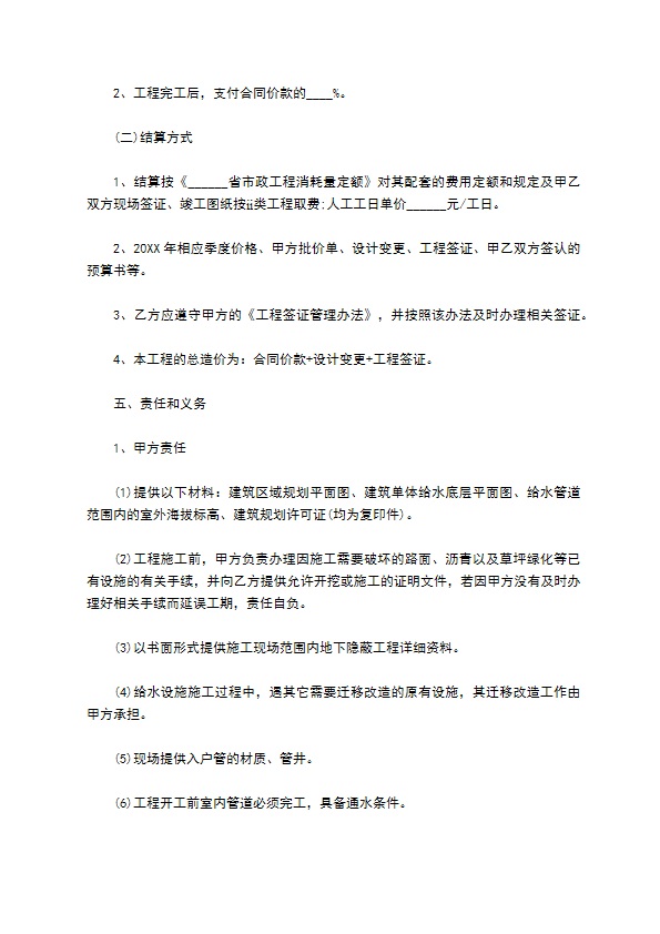 室外给水管网工程施工合同模板