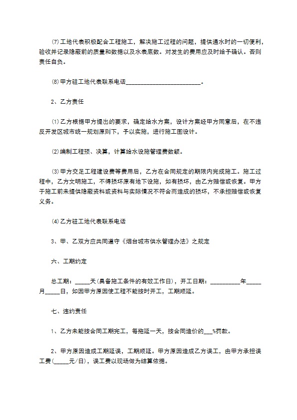 室外给水管网工程施工合同模板