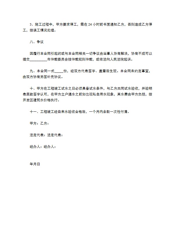 室外给水管网工程施工合同模板