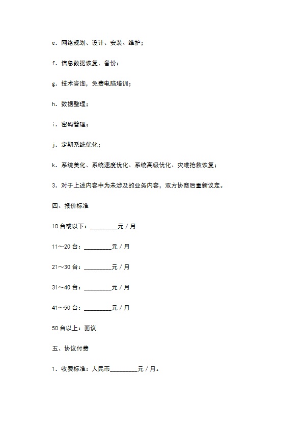 工程合同范本通用版