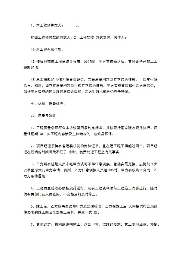 工程总承包协议书格式范本