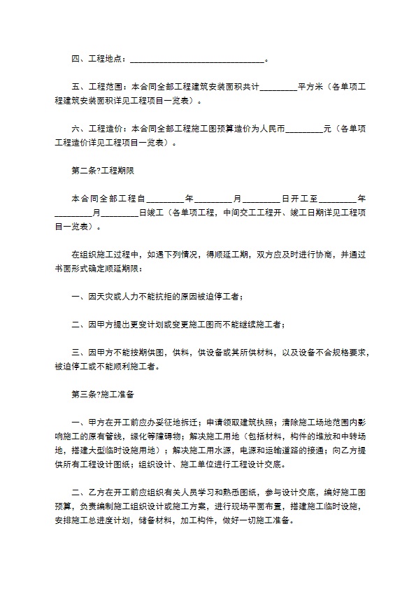 建筑安装工程承包合同详细版样式