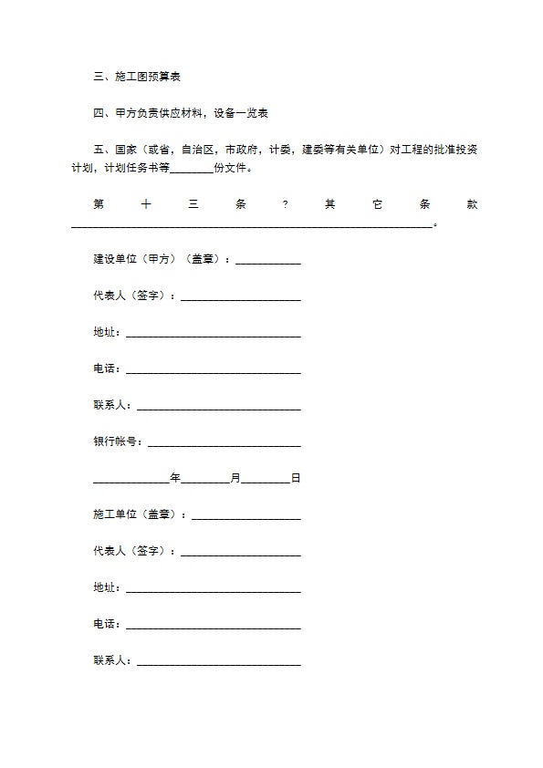 建筑安装工程承包合同详细版样式