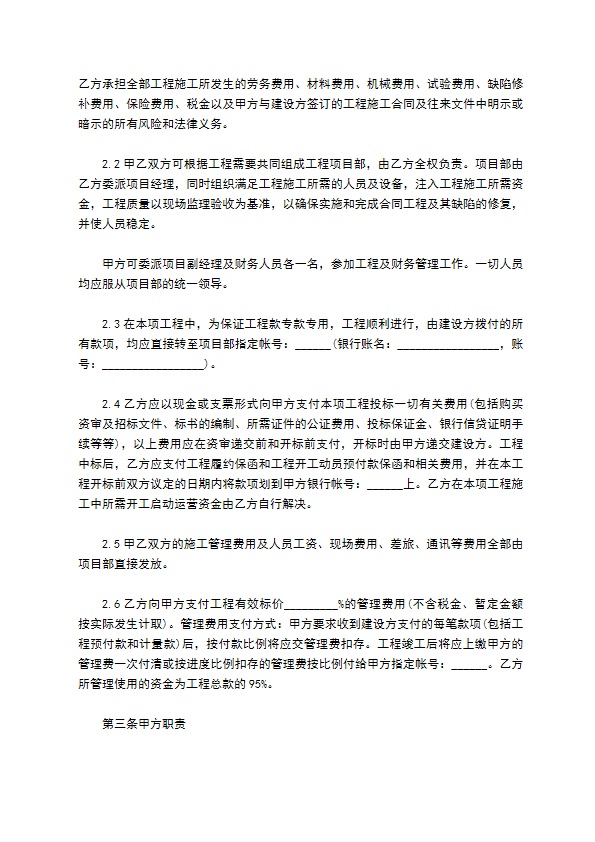 建设厂房工程施工协议书