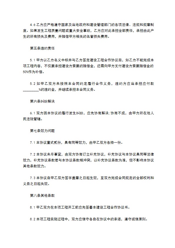 建设厂房工程施工协议书