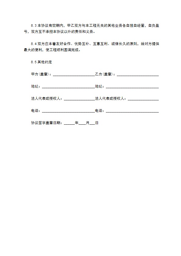 建设厂房工程施工协议书