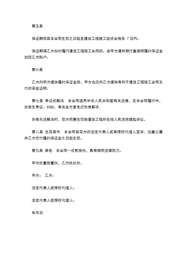 建设工程保证金合同书