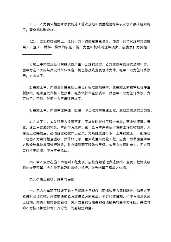 建设工程施工合同模板