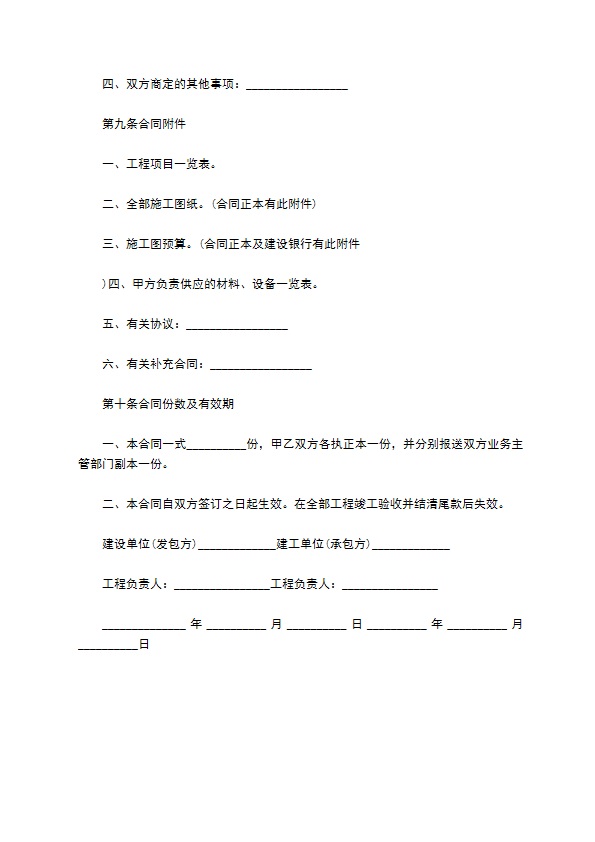建设工程施工合同模板