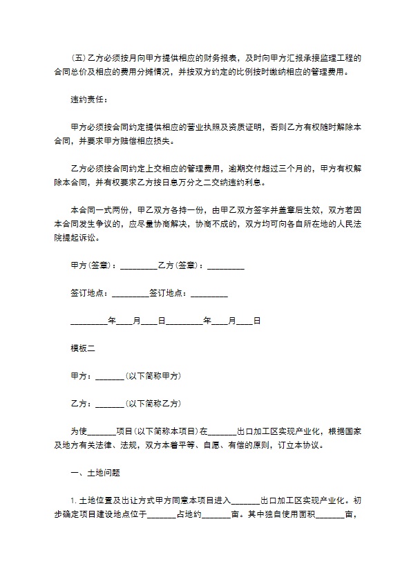 房建项目管理合同