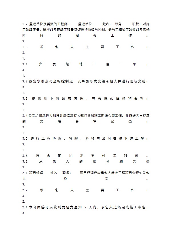 施工承包热门版合同 施工承包热门版合同