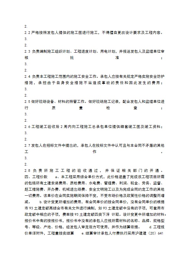 施工承包热门版合同 施工承包热门版合同