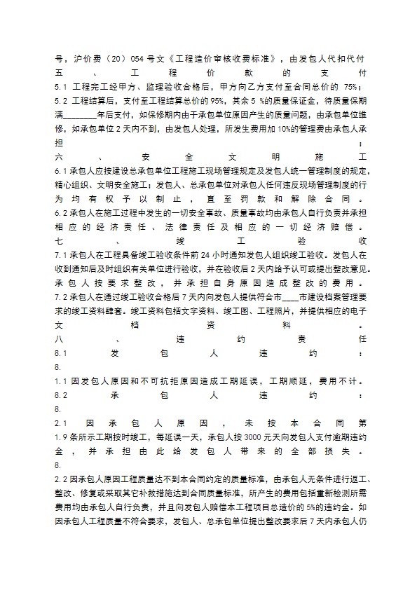 施工承包热门版合同 施工承包热门版合同