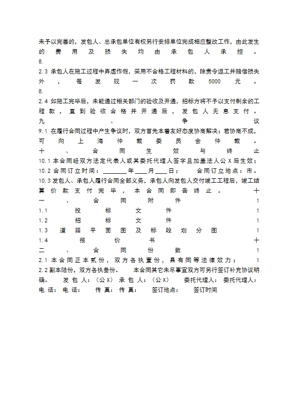施工承包热门版合同 施工承包热门版合同