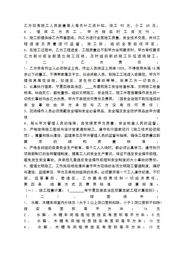 标准私人工程合同模板