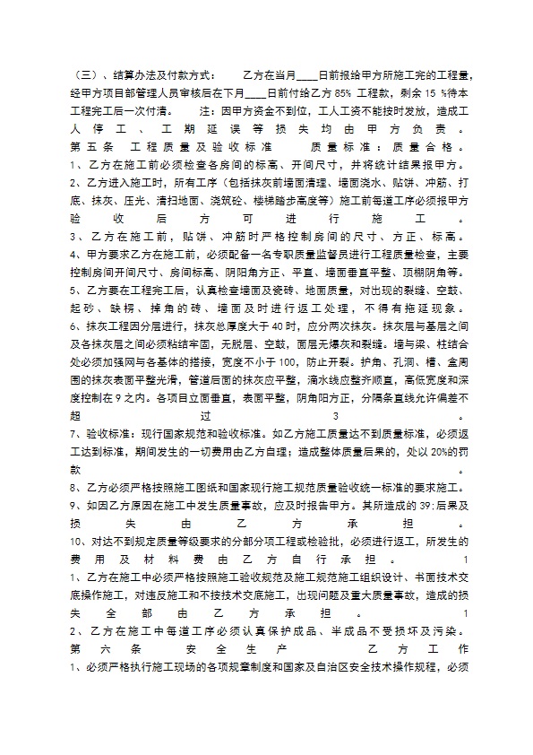 标准私人工程合同模板