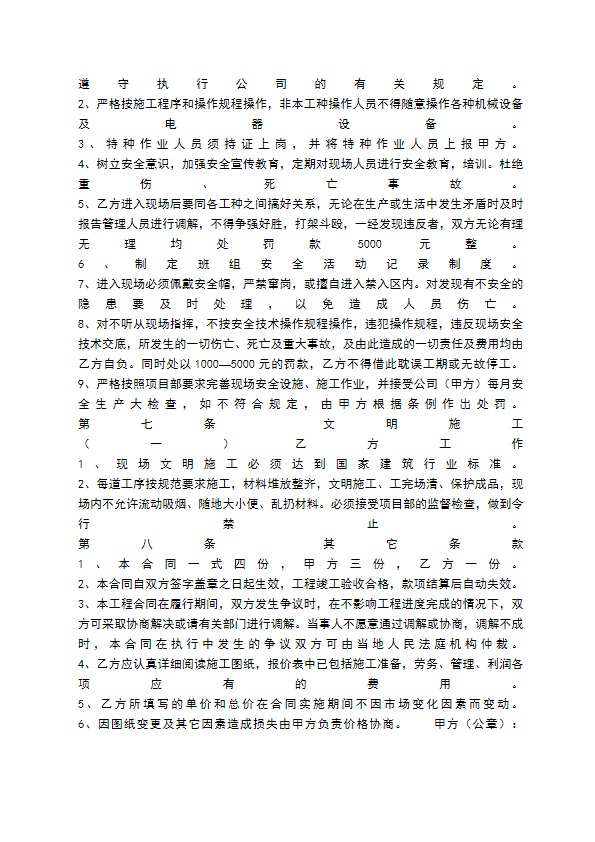 标准私人工程合同模板