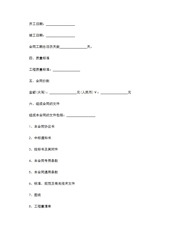 水利工程施工合同书