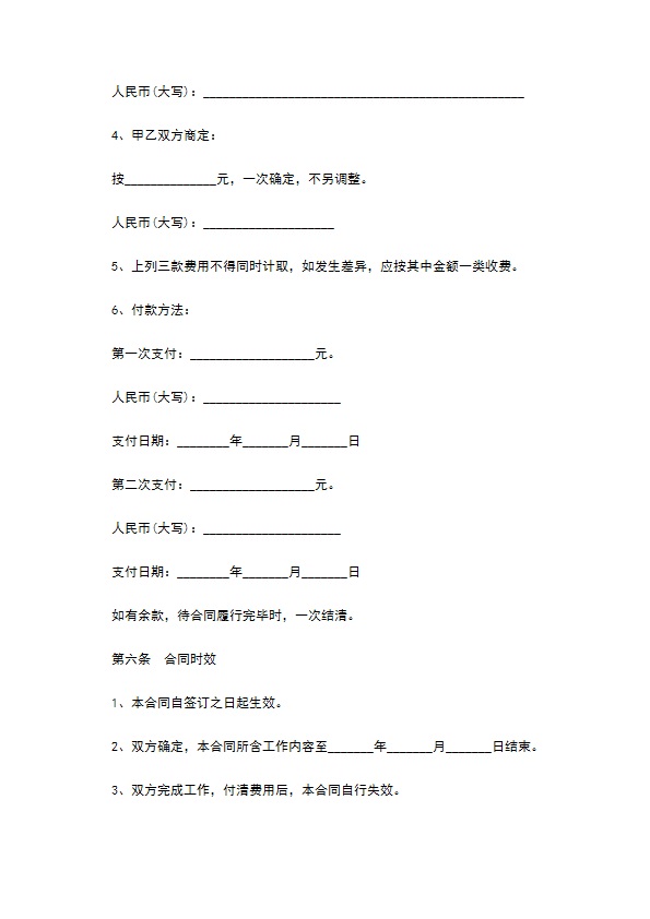 物业维修施工协议