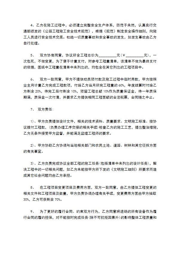 省际通道桥梁施工协议