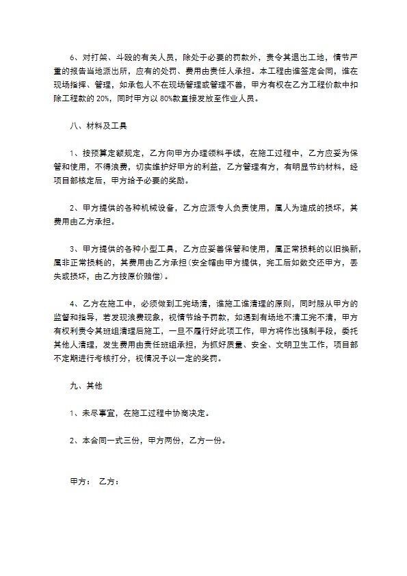 粉刷分项工程承揽合同