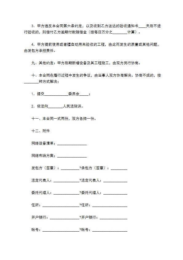 网络安装工程承包合同简单版模板