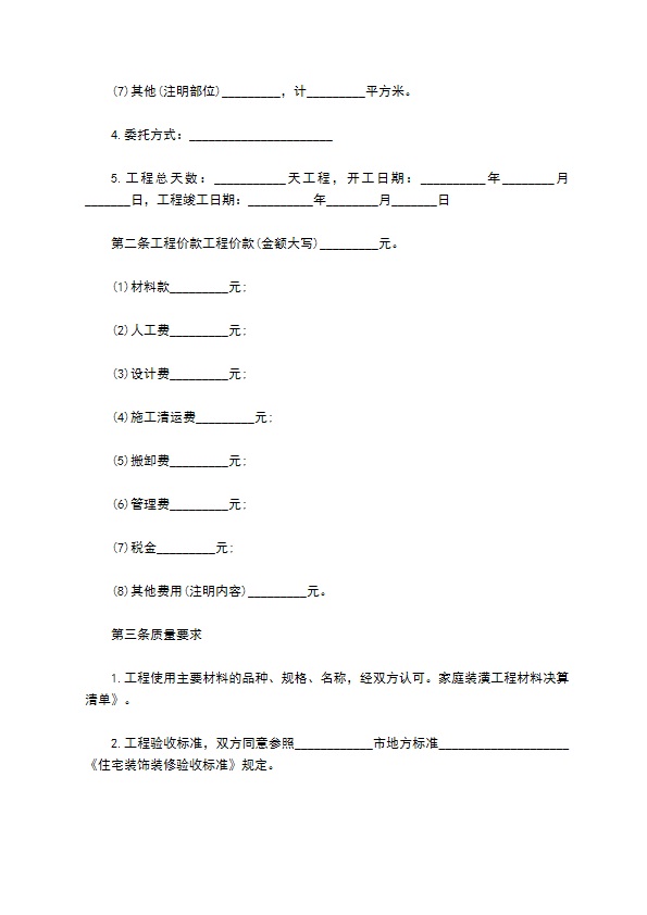 装修建筑承包合同书范本