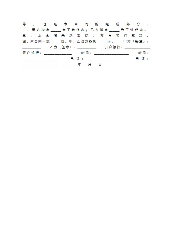 详细版建设工程合同