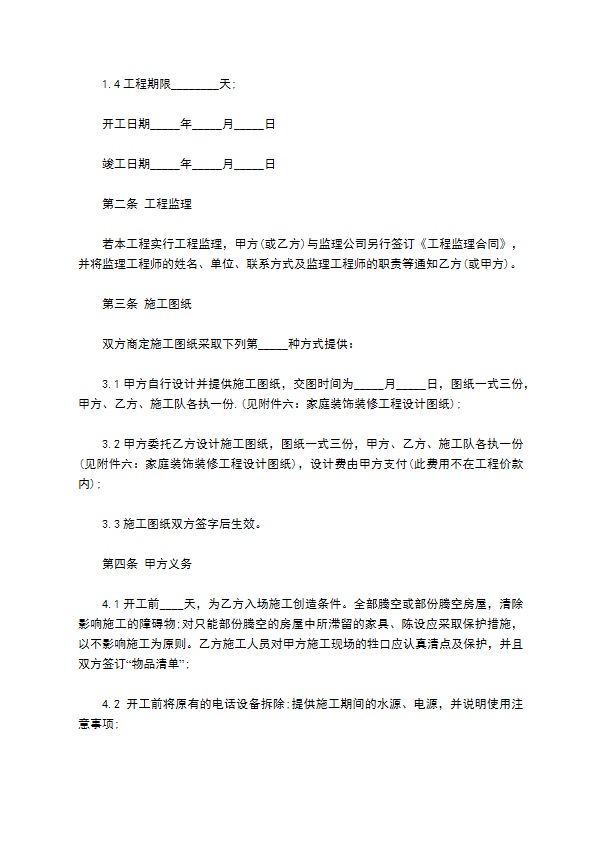 超市装饰装修合同 超市装饰装修合同