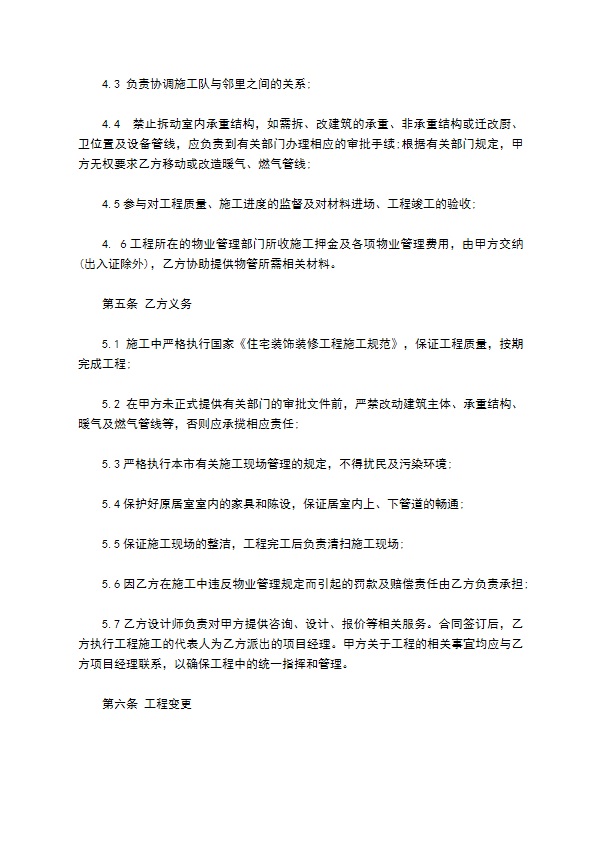 超市装饰装修合同 超市装饰装修合同