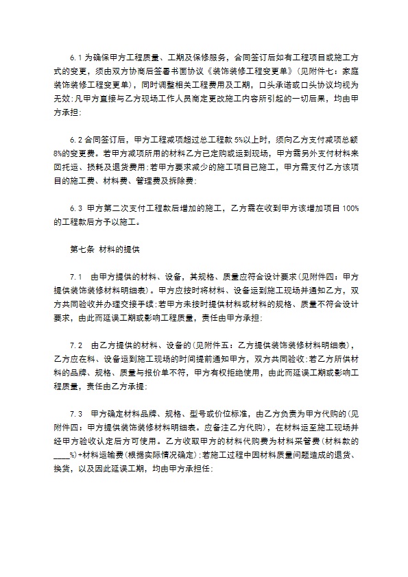 超市装饰装修合同 超市装饰装修合同