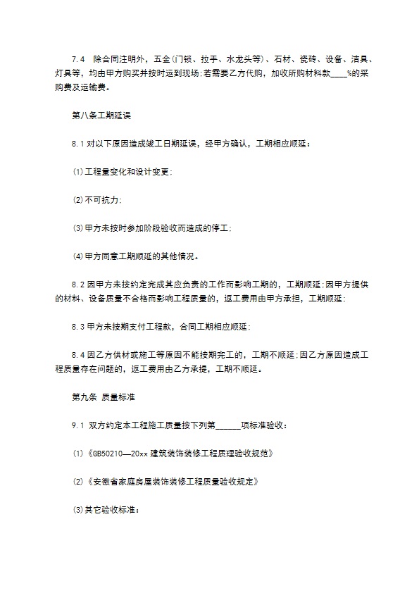 超市装饰装修合同 超市装饰装修合同