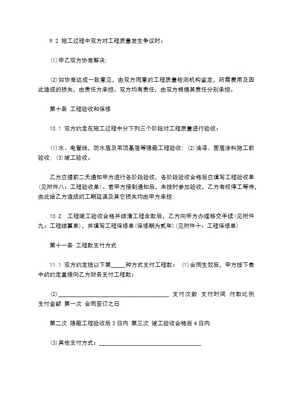 超市装饰装修合同 超市装饰装修合同