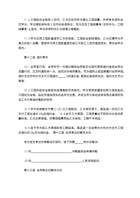 超市装饰装修合同 超市装饰装修合同