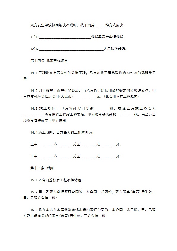 超市装饰装修合同 超市装饰装修合同