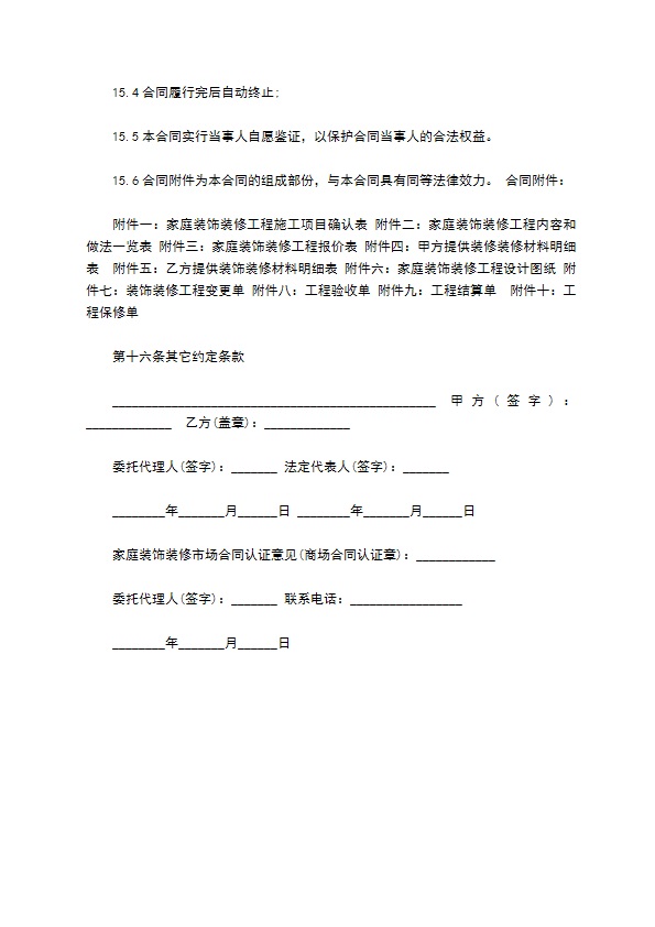 超市装饰装修合同 超市装饰装修合同