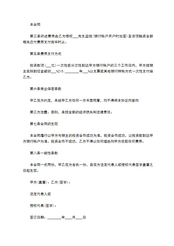 业务咨询服务协议