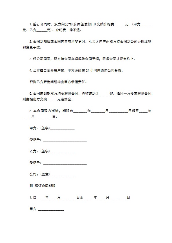 个人家政服务劳动协议书