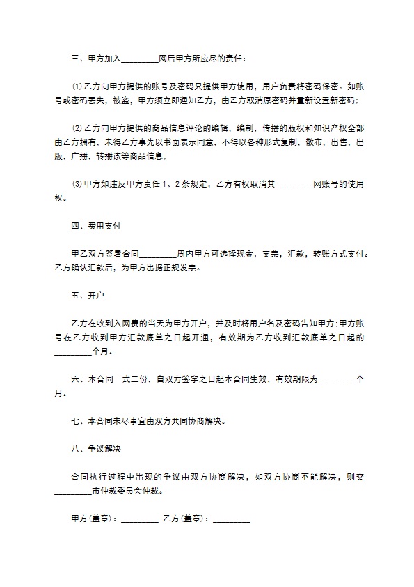 互联网增值信息服务合同