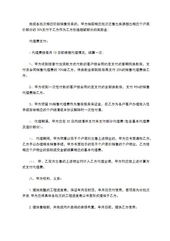 全案营销委托代理合同